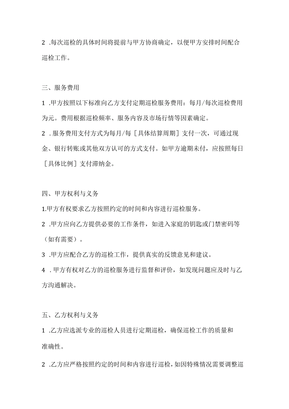 家政服务公司家庭清洁服务定期巡检合同.docx_第3页