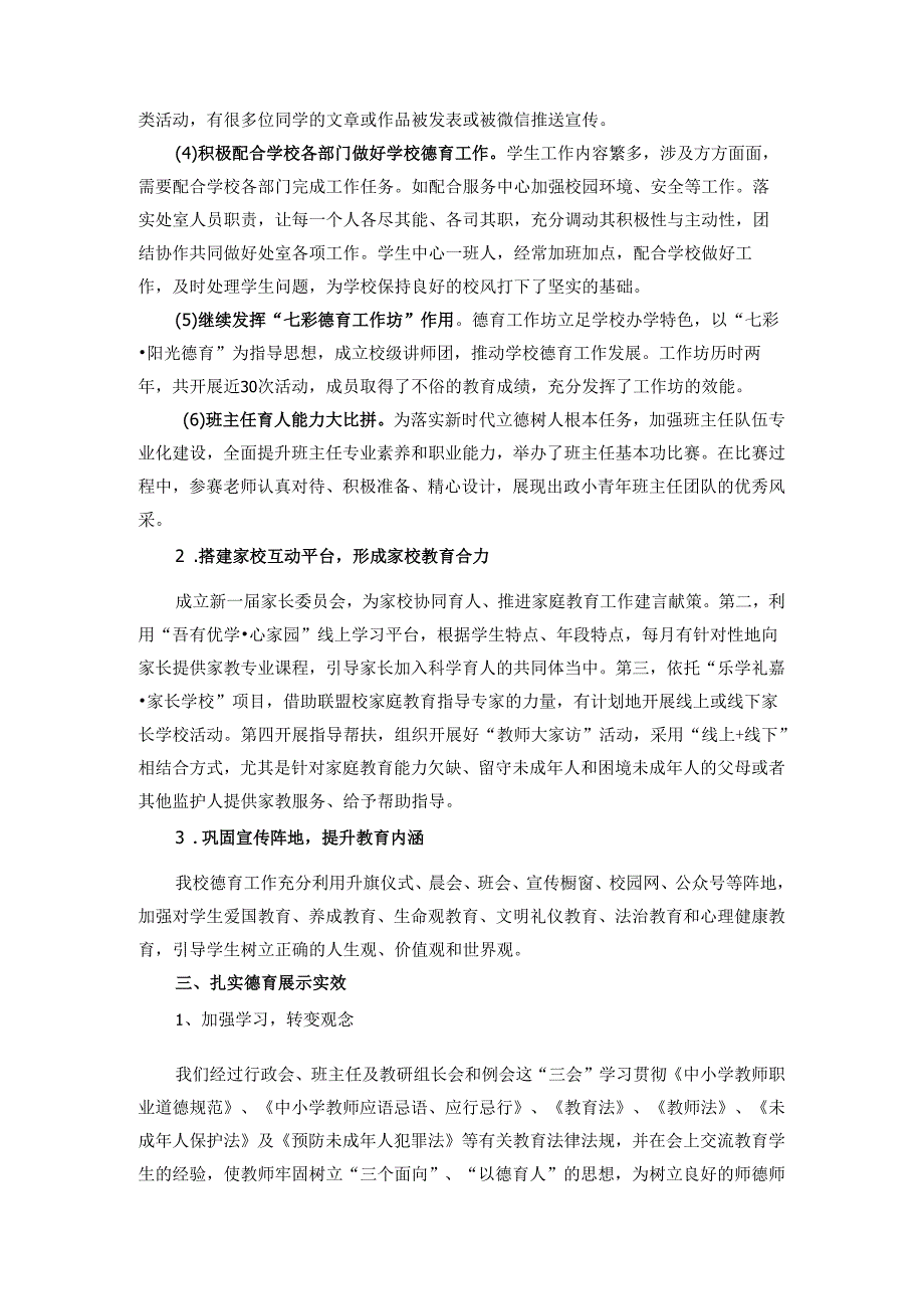 2024学校德育工作总结范文1.docx_第2页