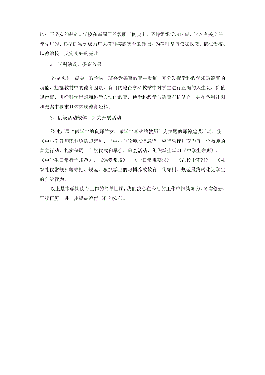 2024学校德育工作总结范文1.docx_第3页