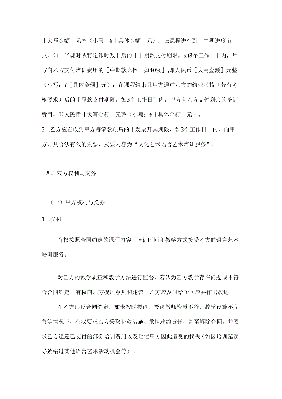 文化艺术语言艺术培训合同.docx_第3页