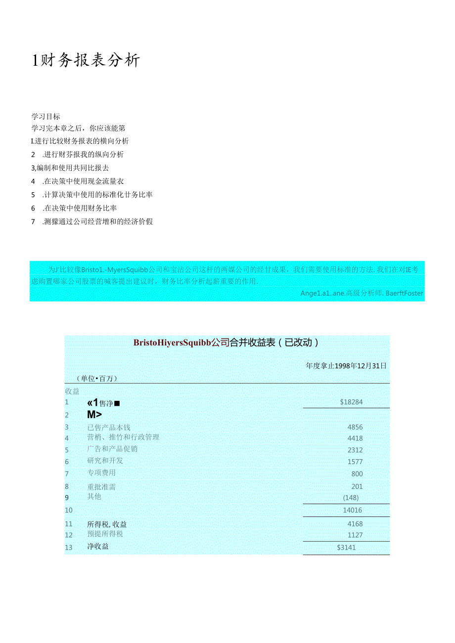 财务报表案例分析之宝洁(1).docx_第1页