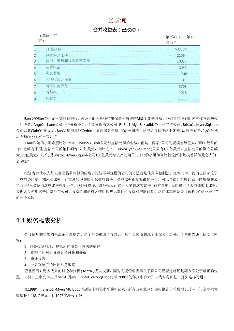 财务报表案例分析之宝洁(1).docx_第2页
