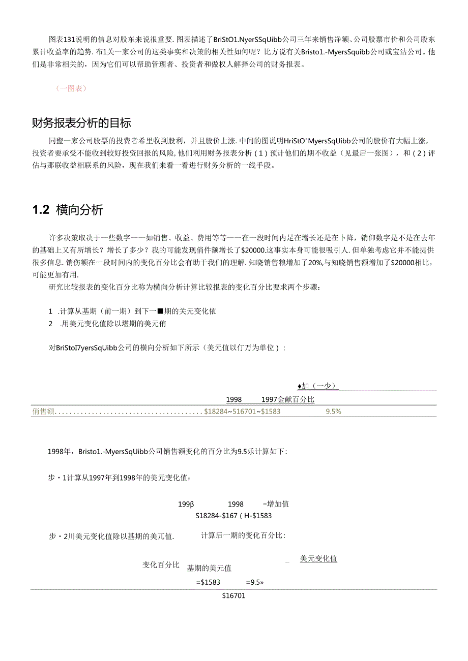 财务报表案例分析之宝洁(1).docx_第3页
