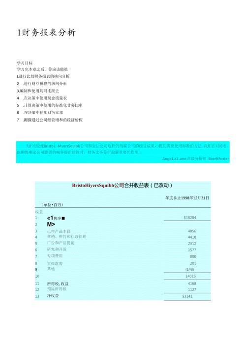 财务报表案例分析之宝洁(1).docx