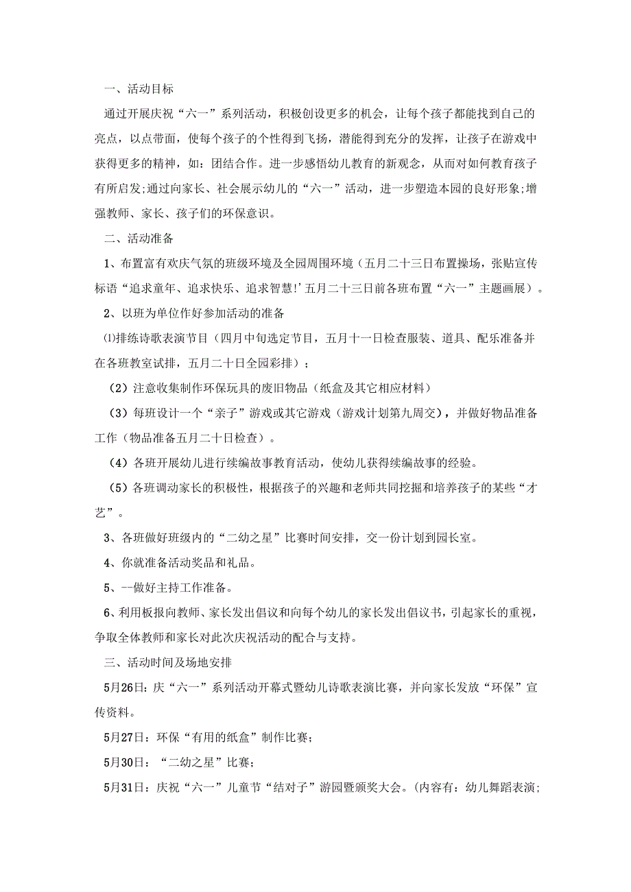 幼儿园六一活动策划方案范本四篇.docx_第3页
