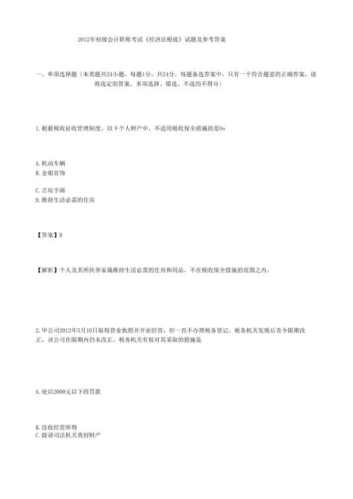 经济法基础习题.docx