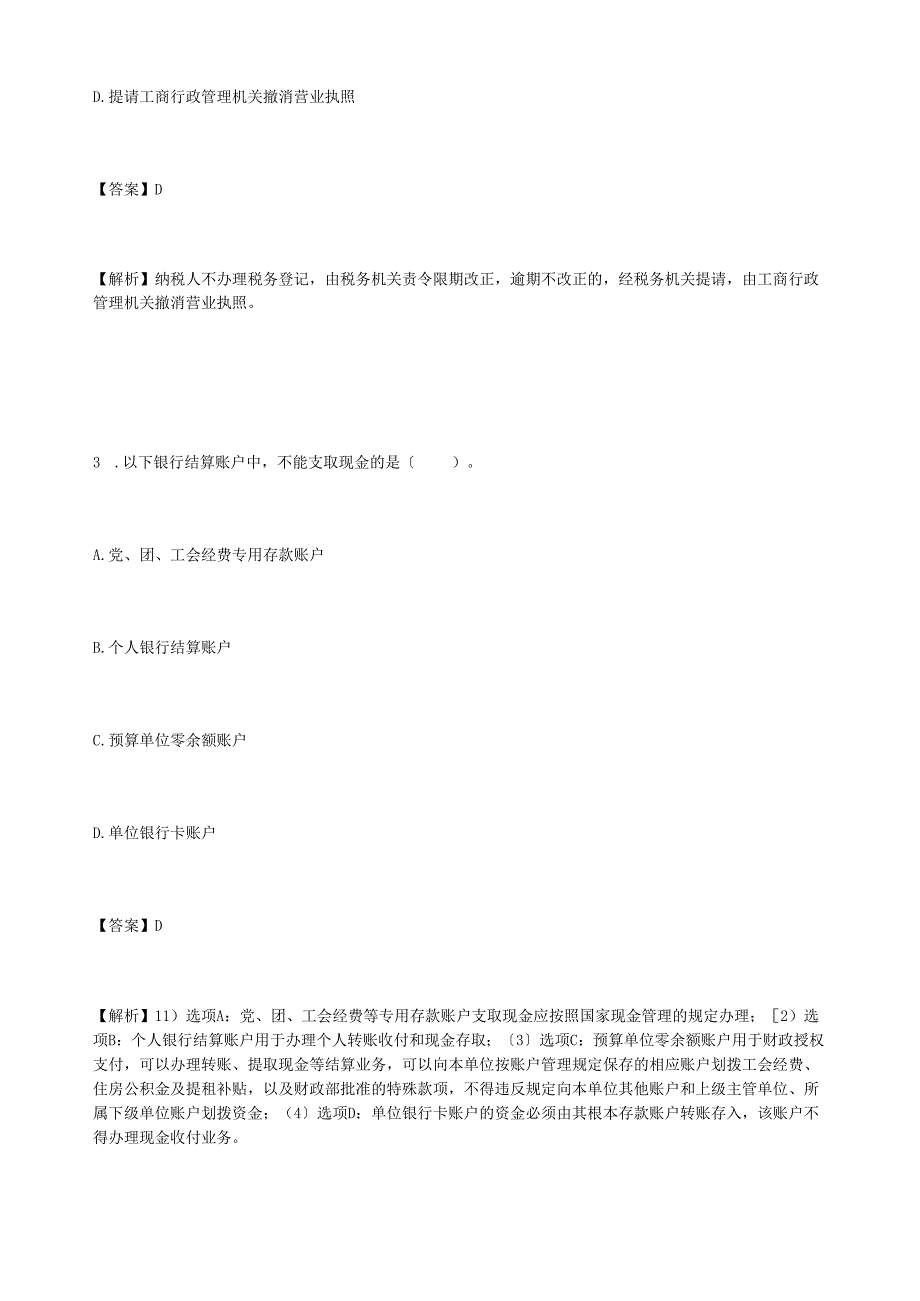 经济法基础习题.docx_第2页