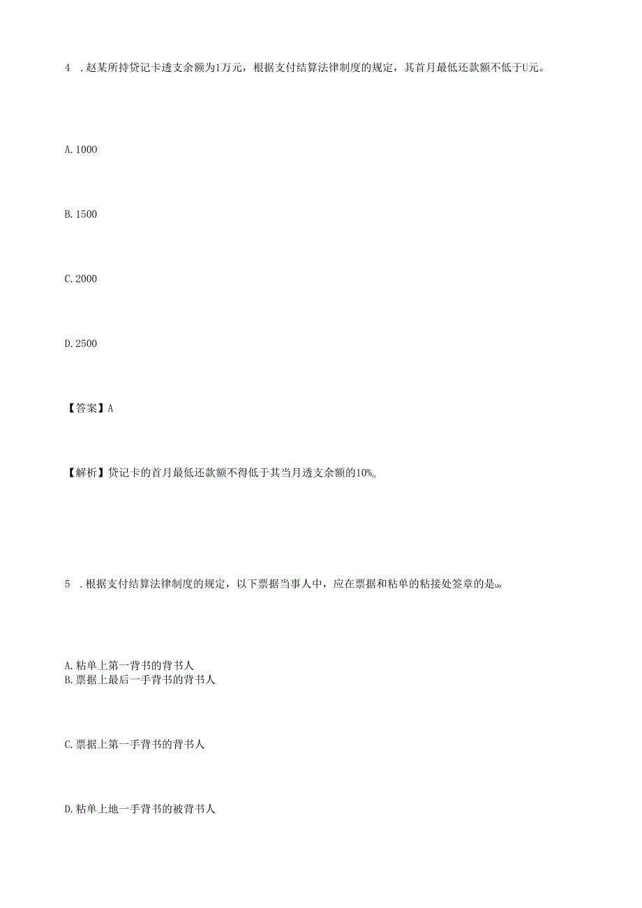经济法基础习题.docx_第3页