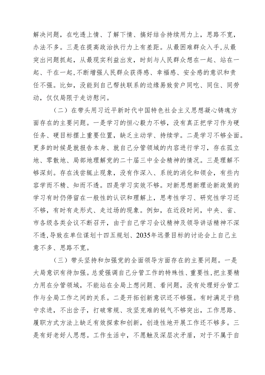（8篇）2025年党员领导干部民主生活会个人对照检查发言材料详细.docx_第2页