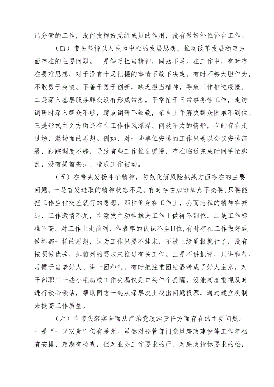 （8篇）2025年党员领导干部民主生活会个人对照检查发言材料详细.docx_第3页