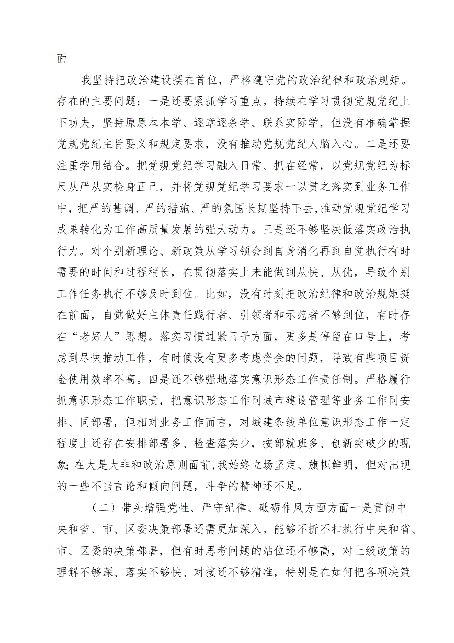 “四个带头”“案例分析”2025年民主生活会个人对照检查（4方面16个问题）（10篇）.docx_第2页