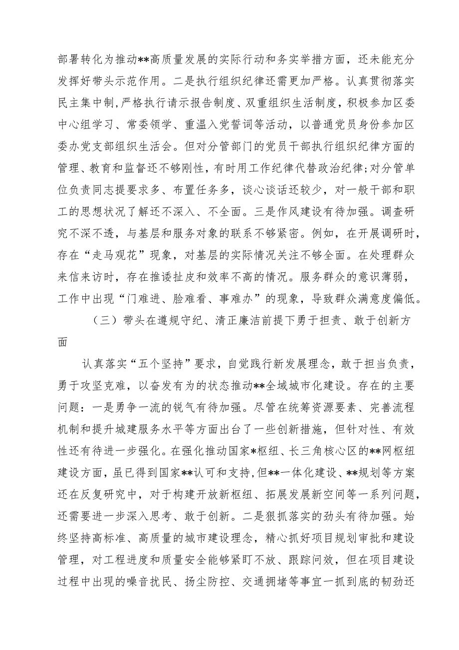 “四个带头”“案例分析”2025年民主生活会个人对照检查（4方面16个问题）（10篇）.docx_第3页