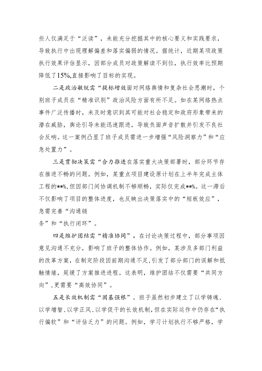 2024民主生活班子检查发言（8篇）.docx_第2页