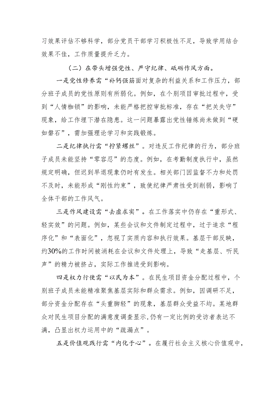 2024民主生活班子检查发言（8篇）.docx_第3页