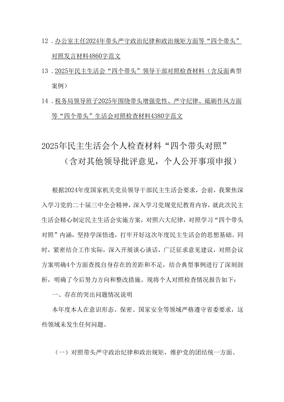 14篇例文“四个带头”对照检查材料2025年word版.docx_第2页