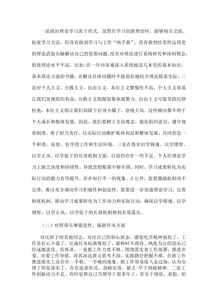 14篇例文“四个带头”对照检查材料2025年word版.docx_第3页