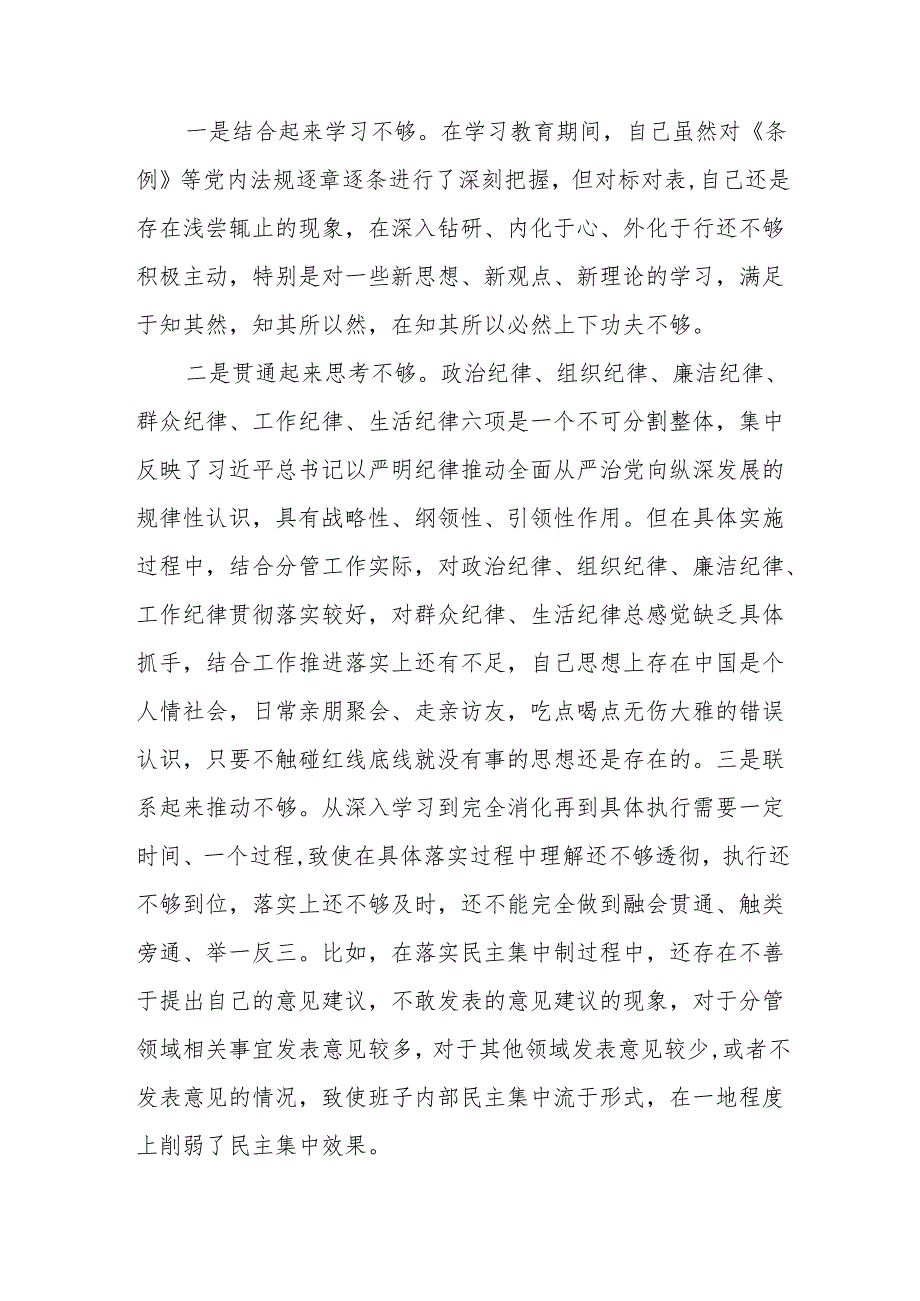 2024年民主生活会个人对照检查发言提纲（四个带头+以案说德、以案说纪、以案说法、以案说责）18篇.docx_第2页