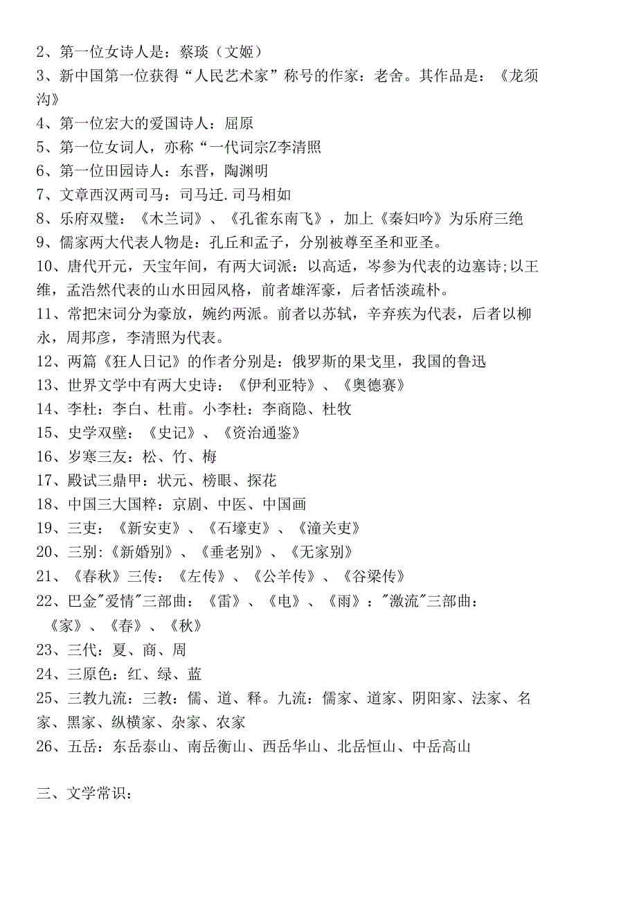 小升初必背文学常识及试题常用.docx_第2页