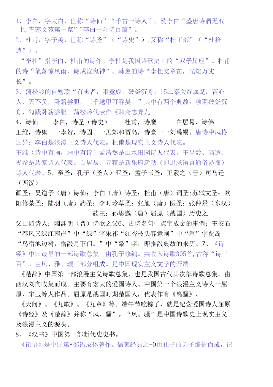 小升初必背文学常识及试题常用.docx_第3页