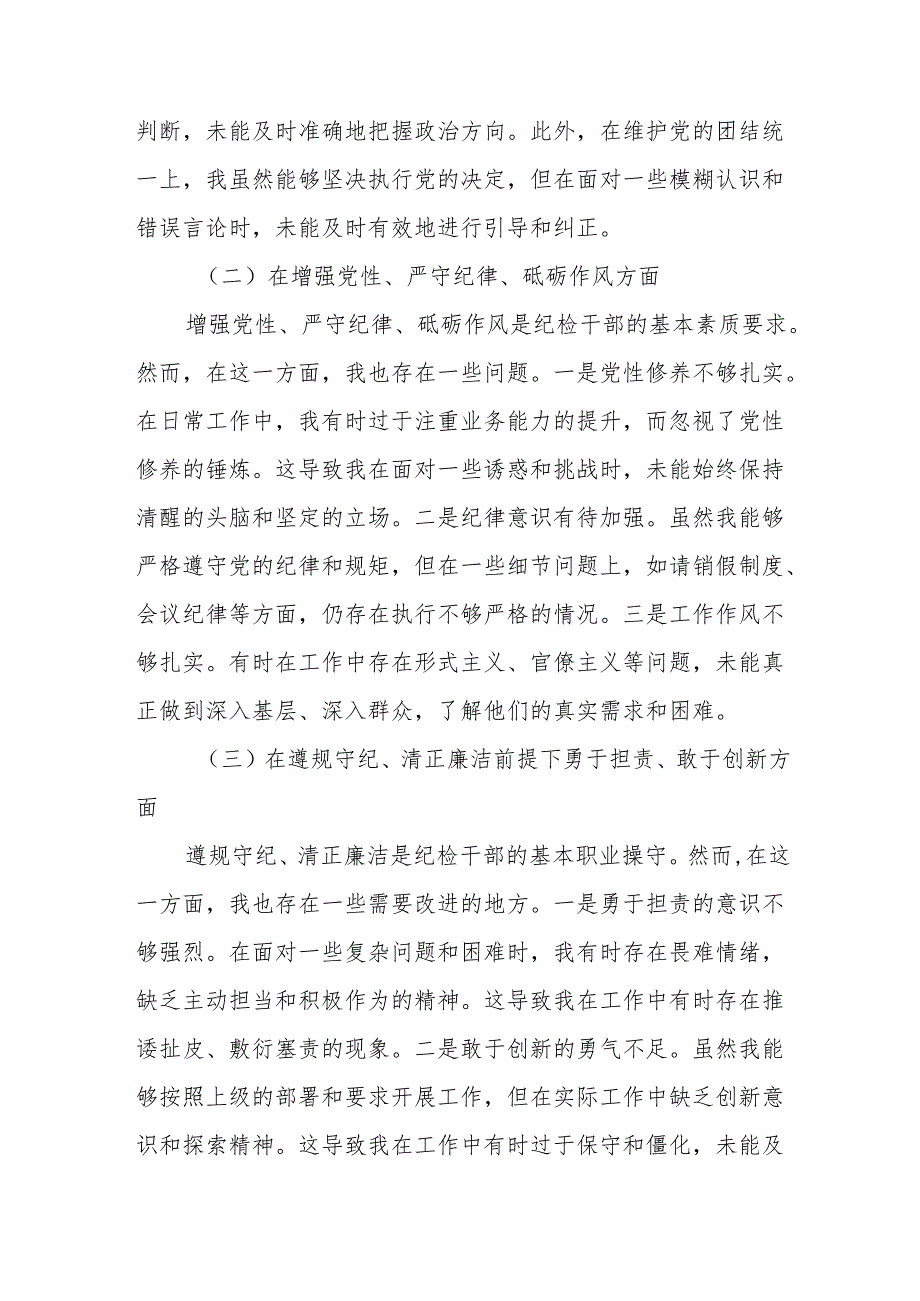 市纪委监委驻市政府办纪检组长2025民主生活会“四个带头”个人对照检查材料10篇.docx_第3页