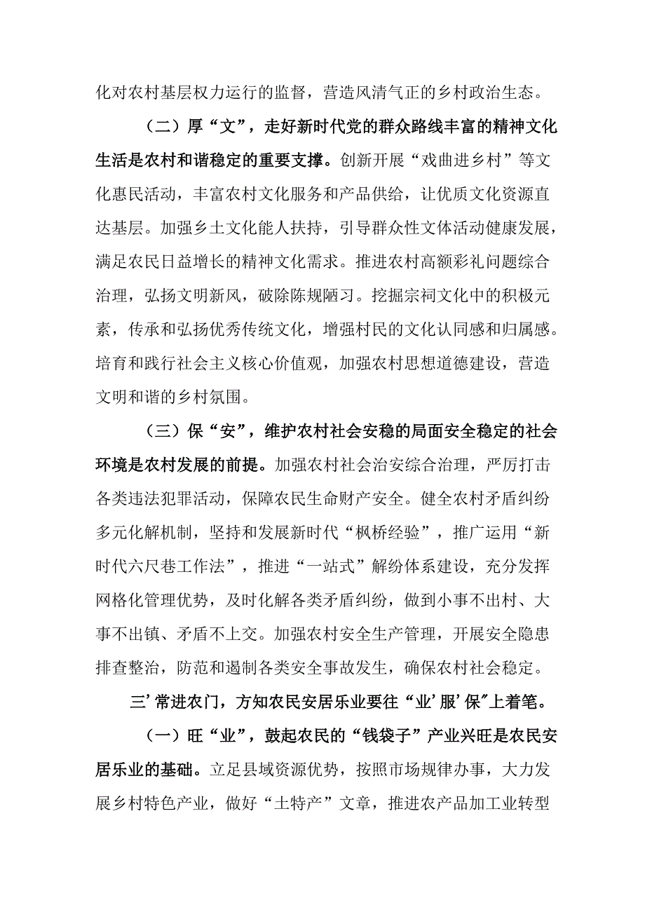 学习2025年《中央一号文件》精神心得体会 （汇编2份）.docx_第3页