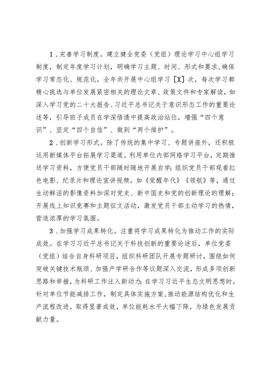 2篇 2024基层党委（党组）意识形态工作责任制落实情况报告.docx_第2页