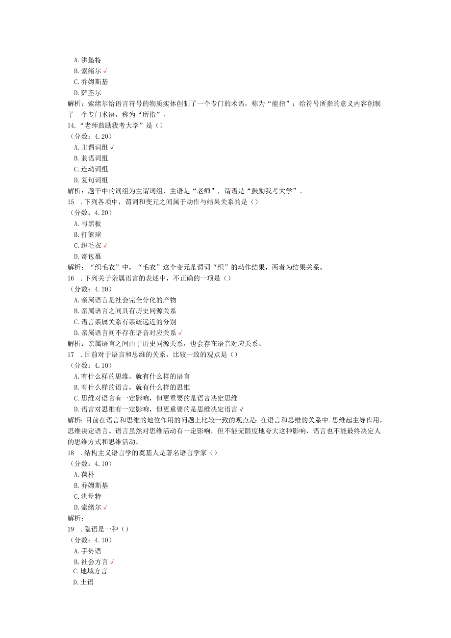 全国自考语言学概论单项选择题专项强化真题试卷3.docx_第3页