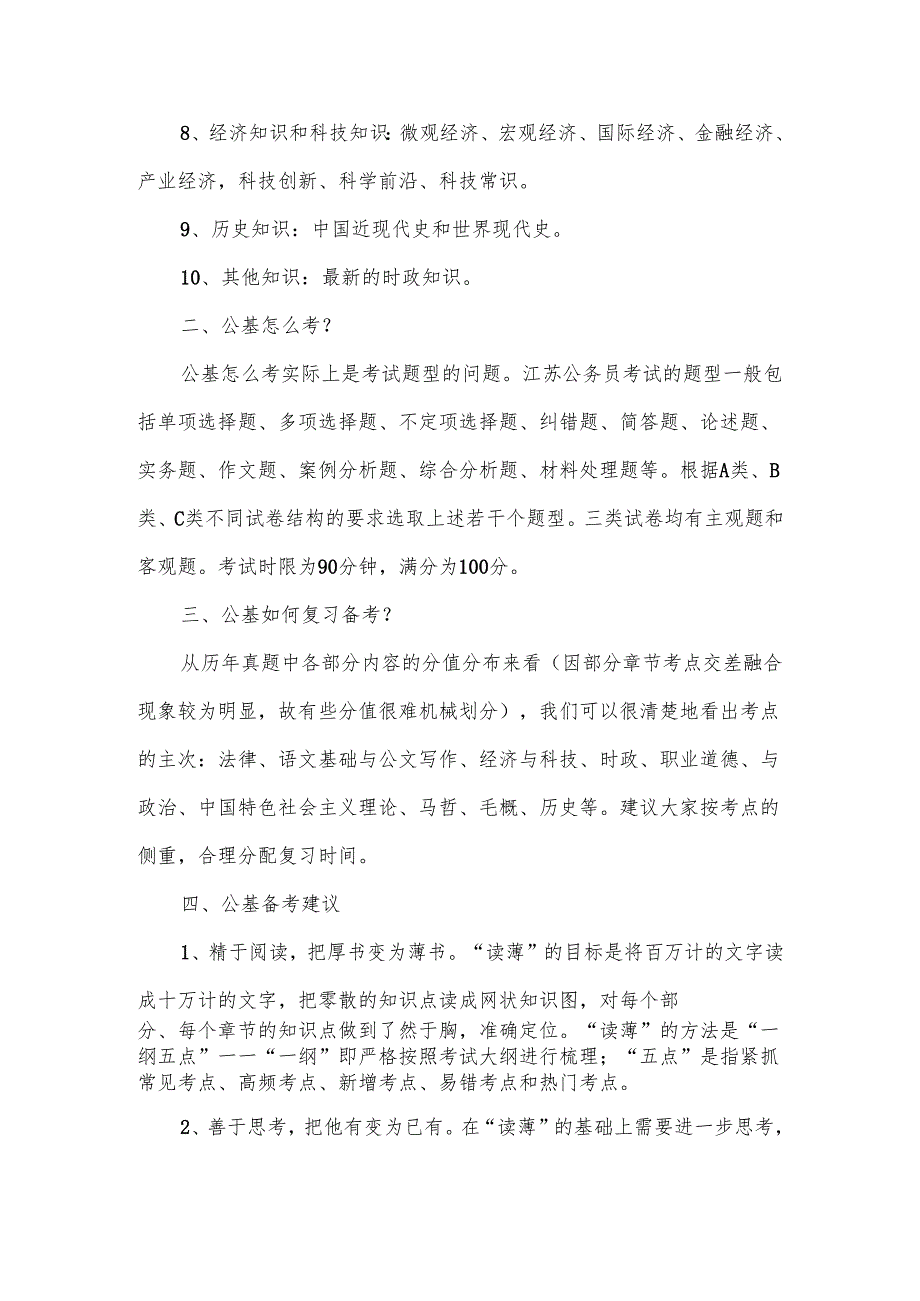 公共城市管理基础知识.docx_第2页