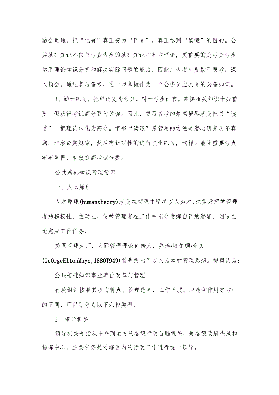 公共城市管理基础知识.docx_第3页