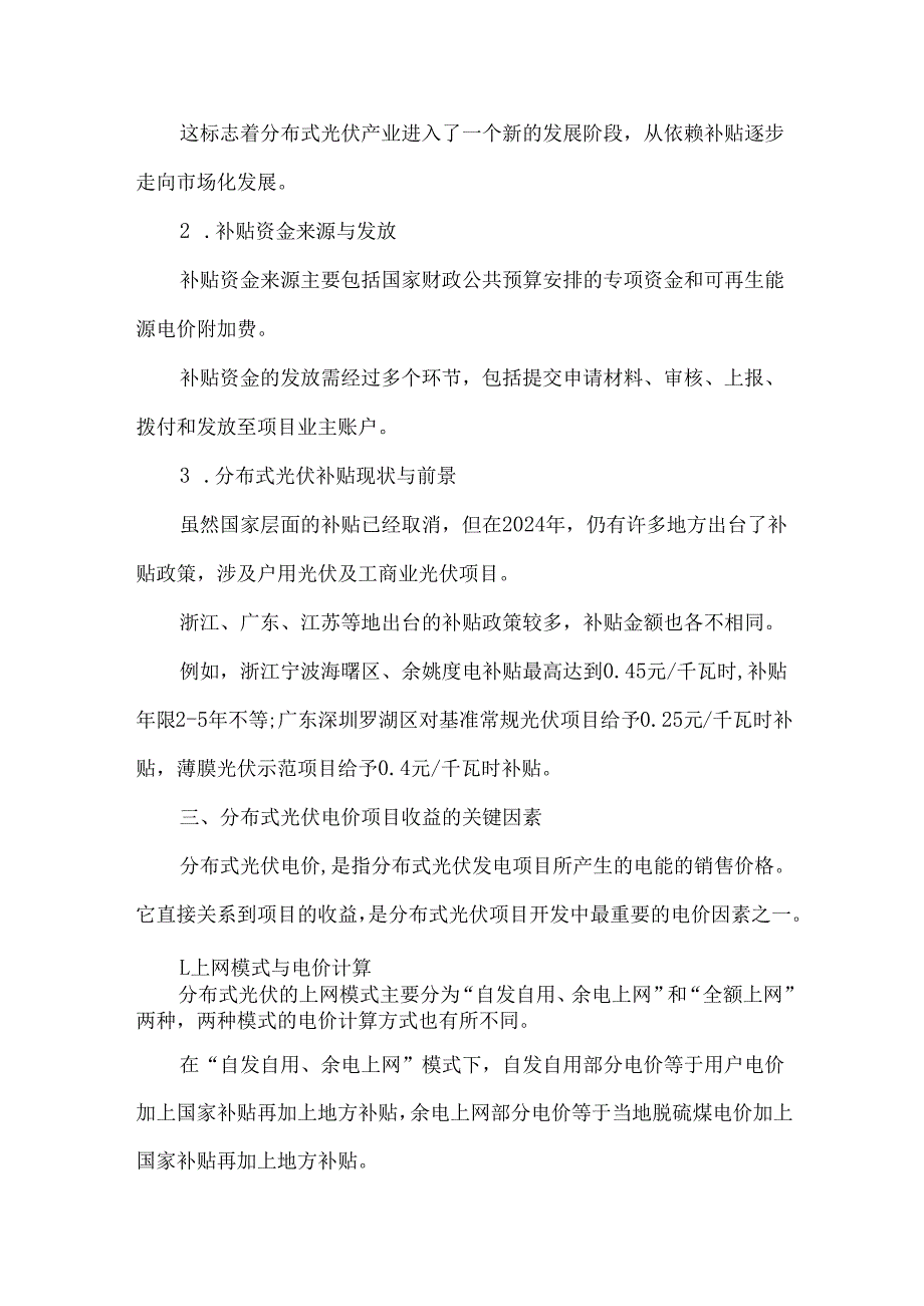 分布式光伏项目开发须知峰谷电价、补贴电价及分布式光伏电价.docx_第3页