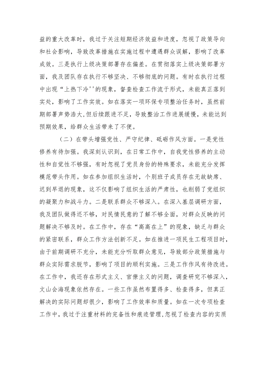 领导班子成员2024专题民主生活会对照检查材料（四个带头）.docx_第2页