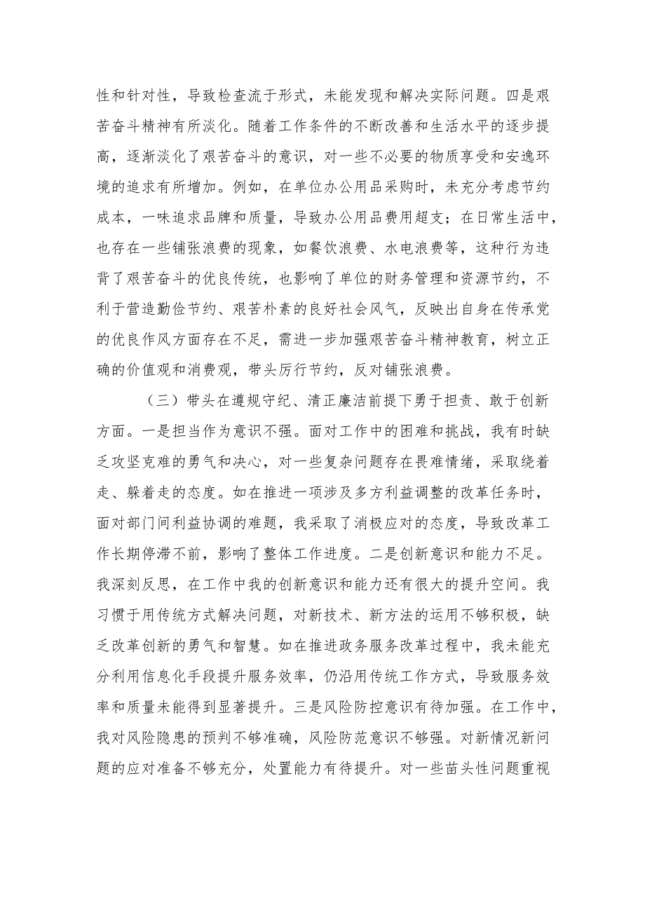 领导班子成员2024专题民主生活会对照检查材料（四个带头）.docx_第3页