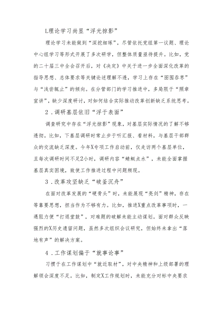 2024年民主生活（组织生活）自我批评和相互批评意见范文两篇.docx_第1页
