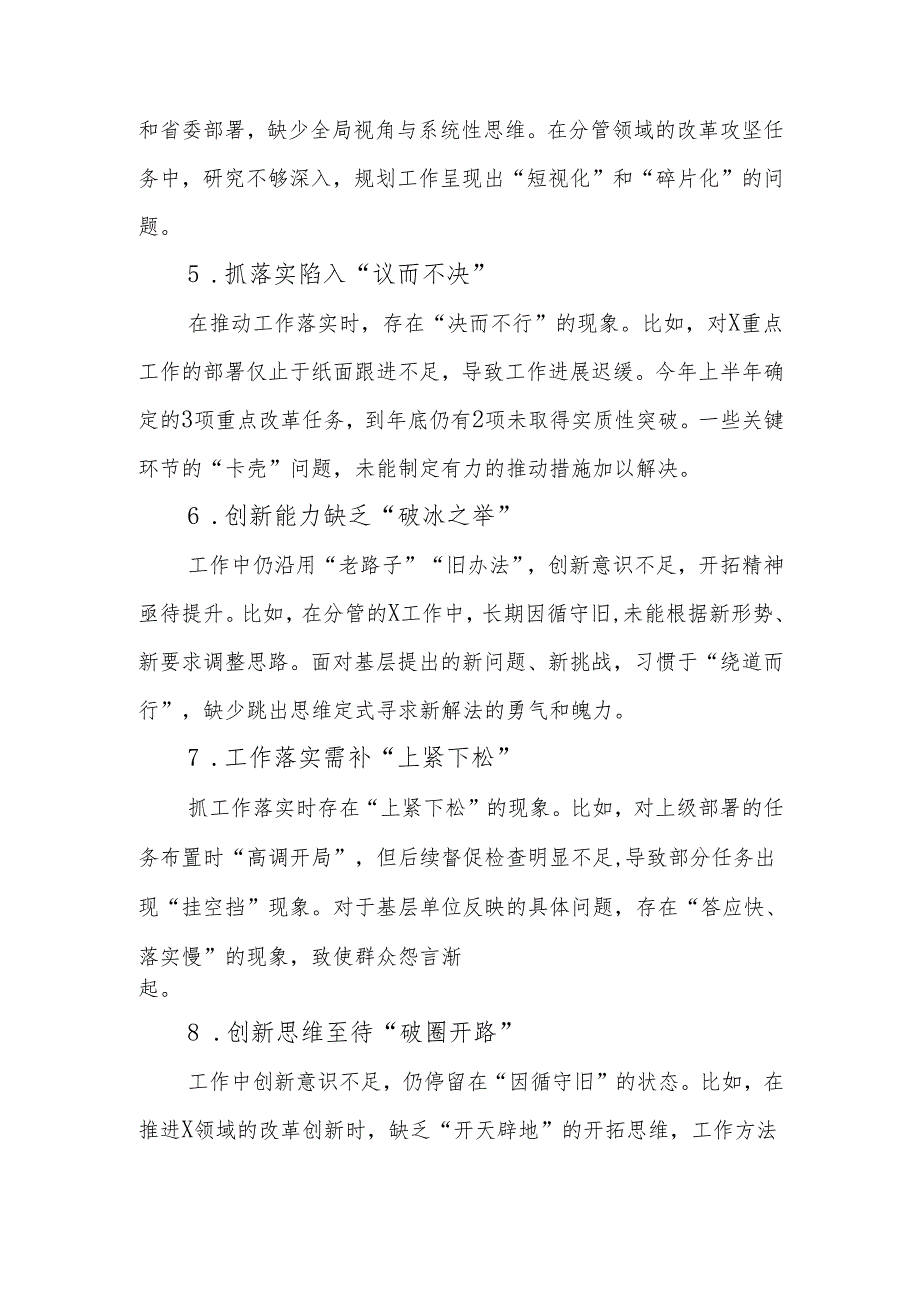 2024年民主生活（组织生活）自我批评和相互批评意见范文两篇.docx_第2页