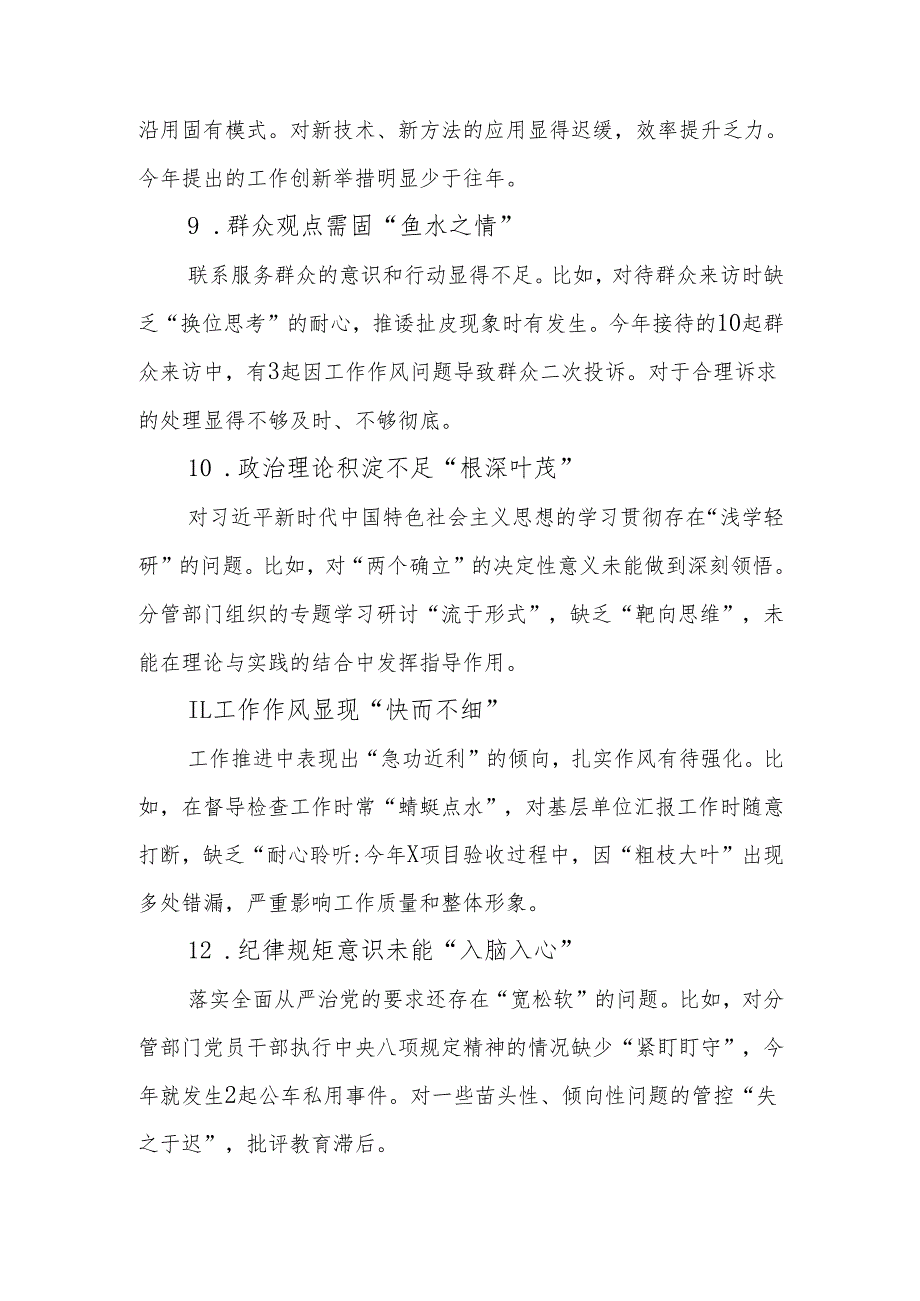 2024年民主生活（组织生活）自我批评和相互批评意见范文两篇.docx_第3页
