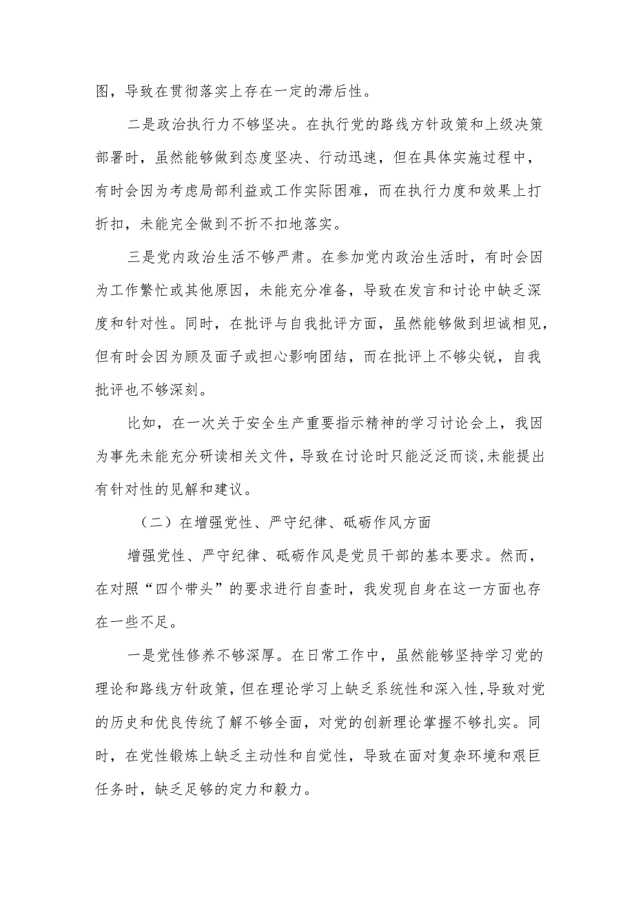 某县应急管理局党组书记、局长2025民主生活会“四个带头”个人对照检查材料.docx_第2页