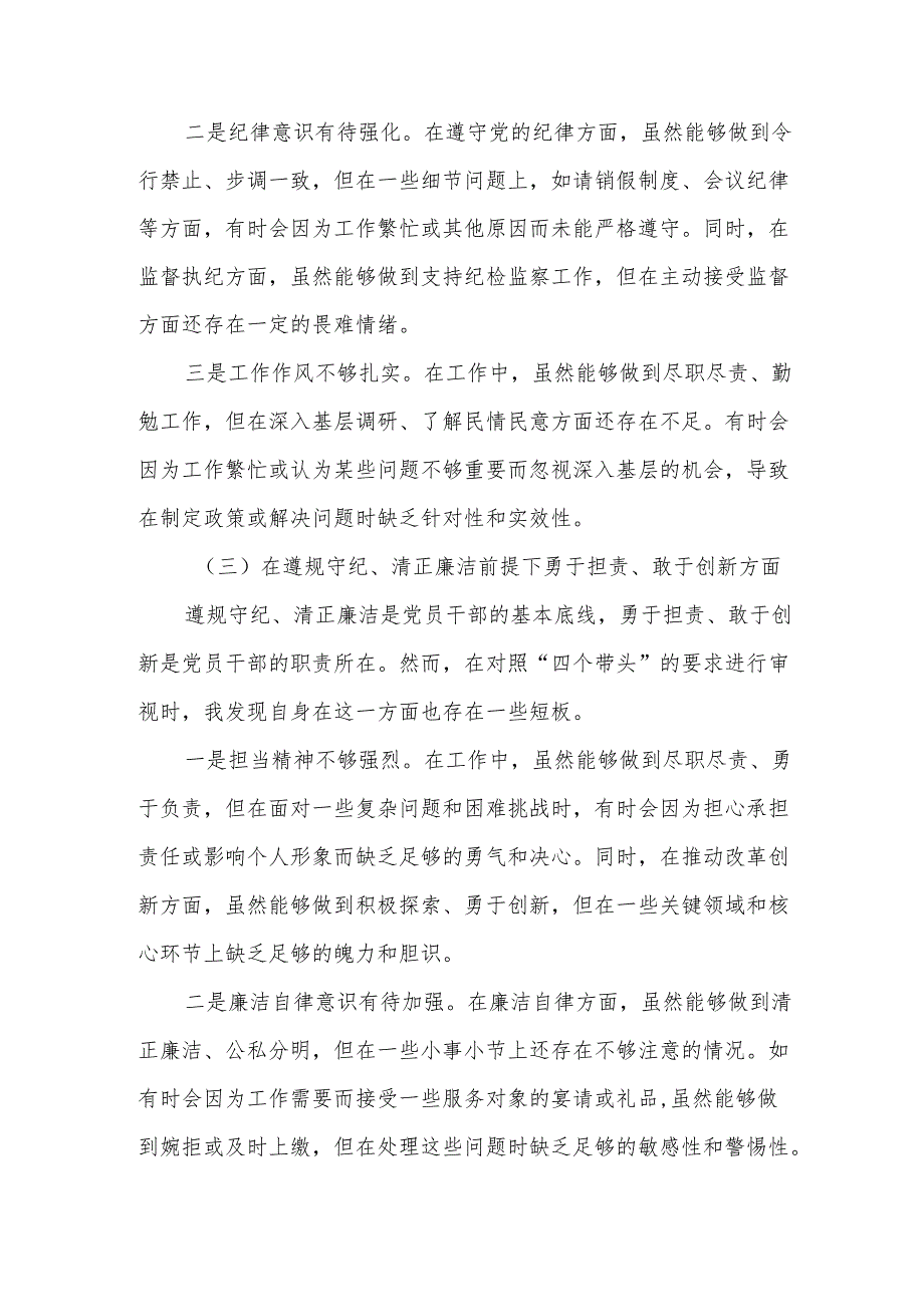 某县应急管理局党组书记、局长2025民主生活会“四个带头”个人对照检查材料.docx_第3页