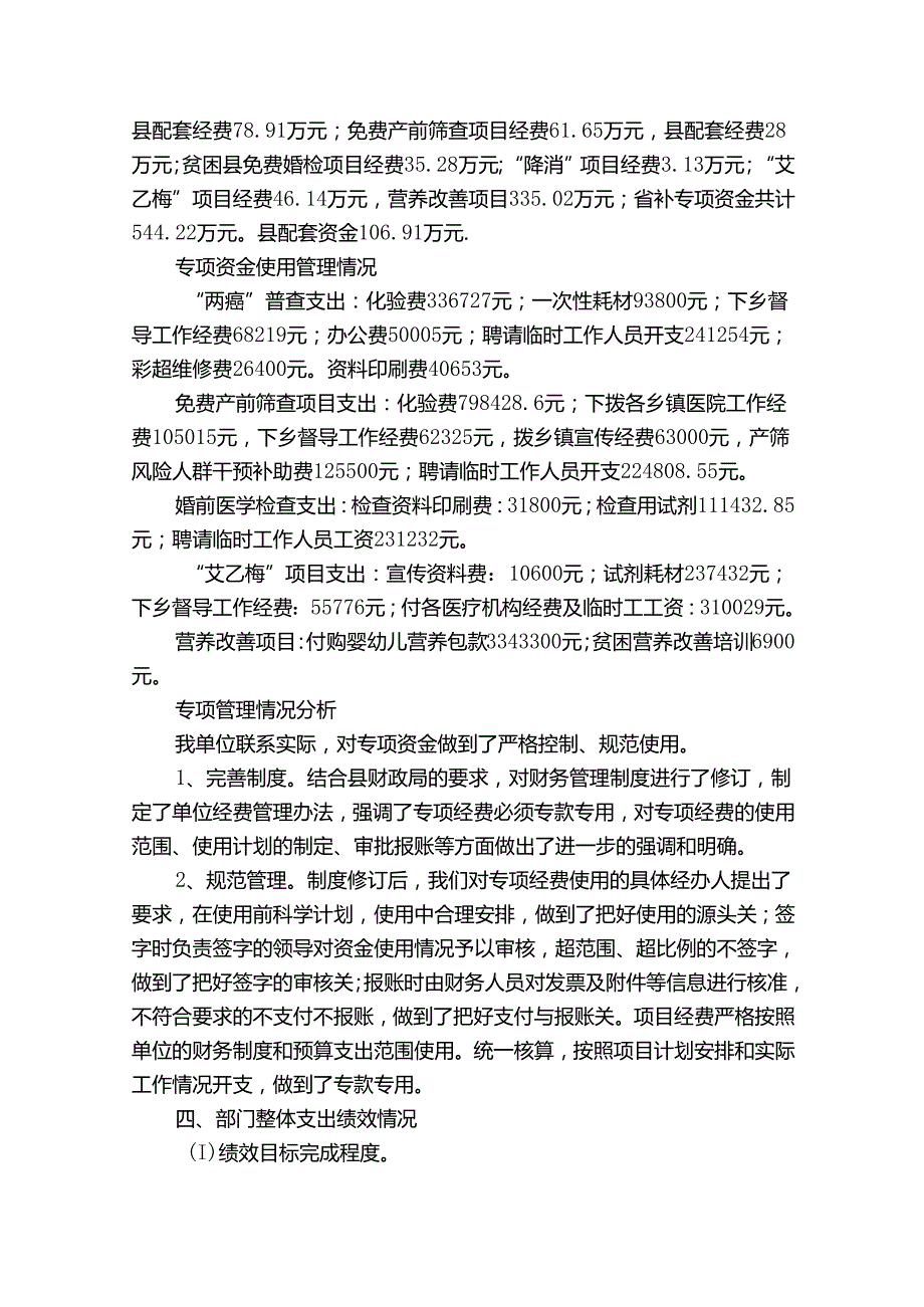 绩效考核自评报告（27篇）.docx_第2页