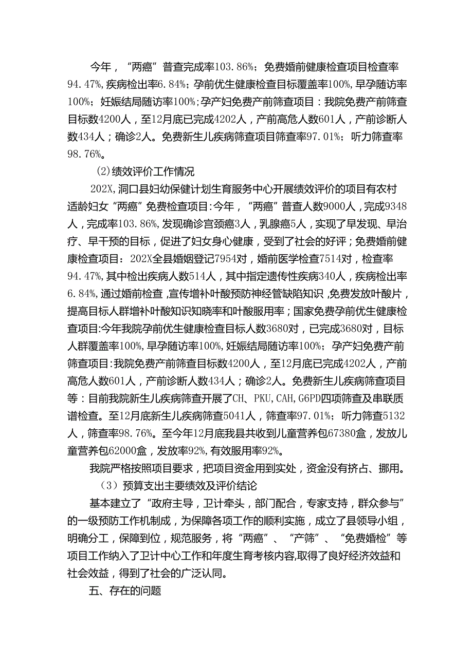 绩效考核自评报告（27篇）.docx_第3页