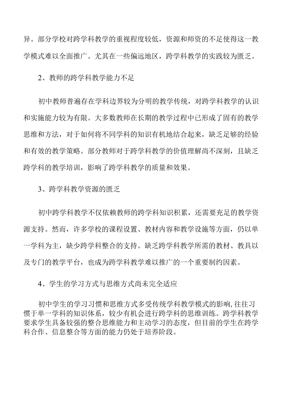 初中跨学科教学的实践探索与策略路径.docx_第3页