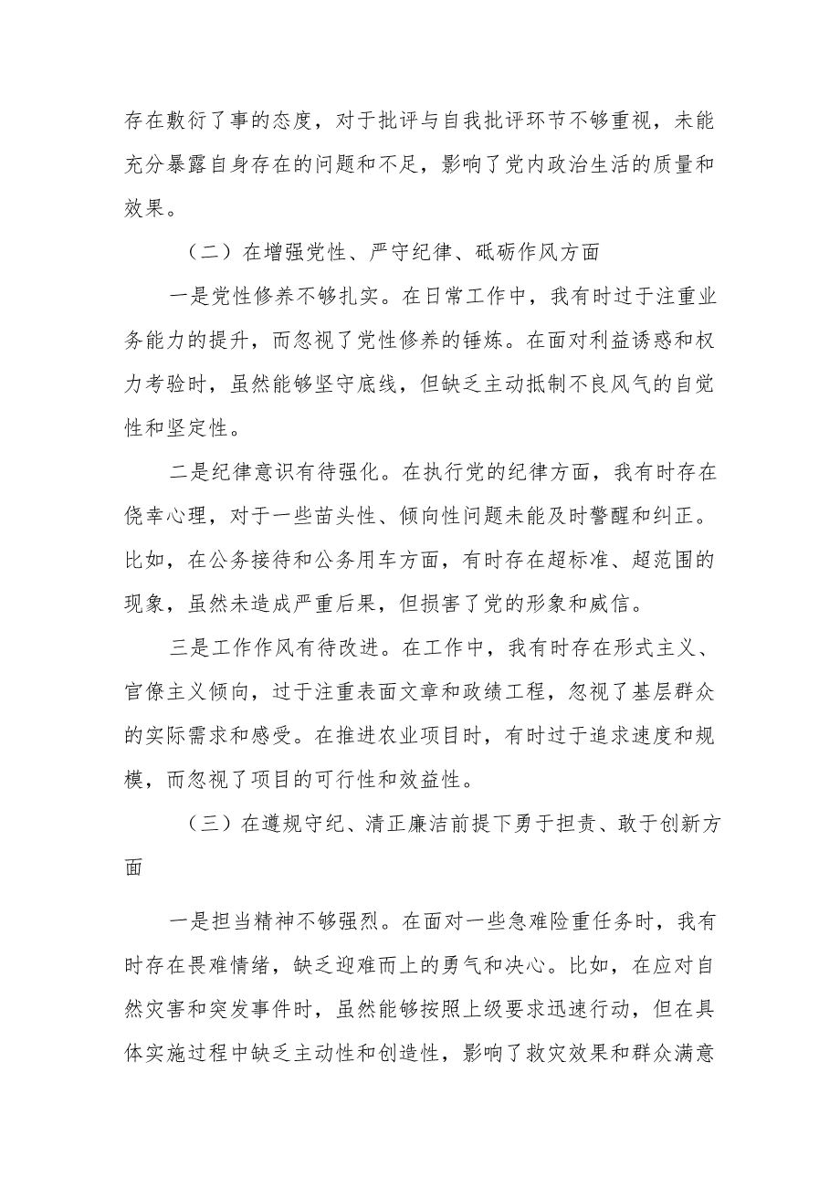 市农业农村局局长2025民主生活会“四个带头”对照检查材料14篇.docx_第3页