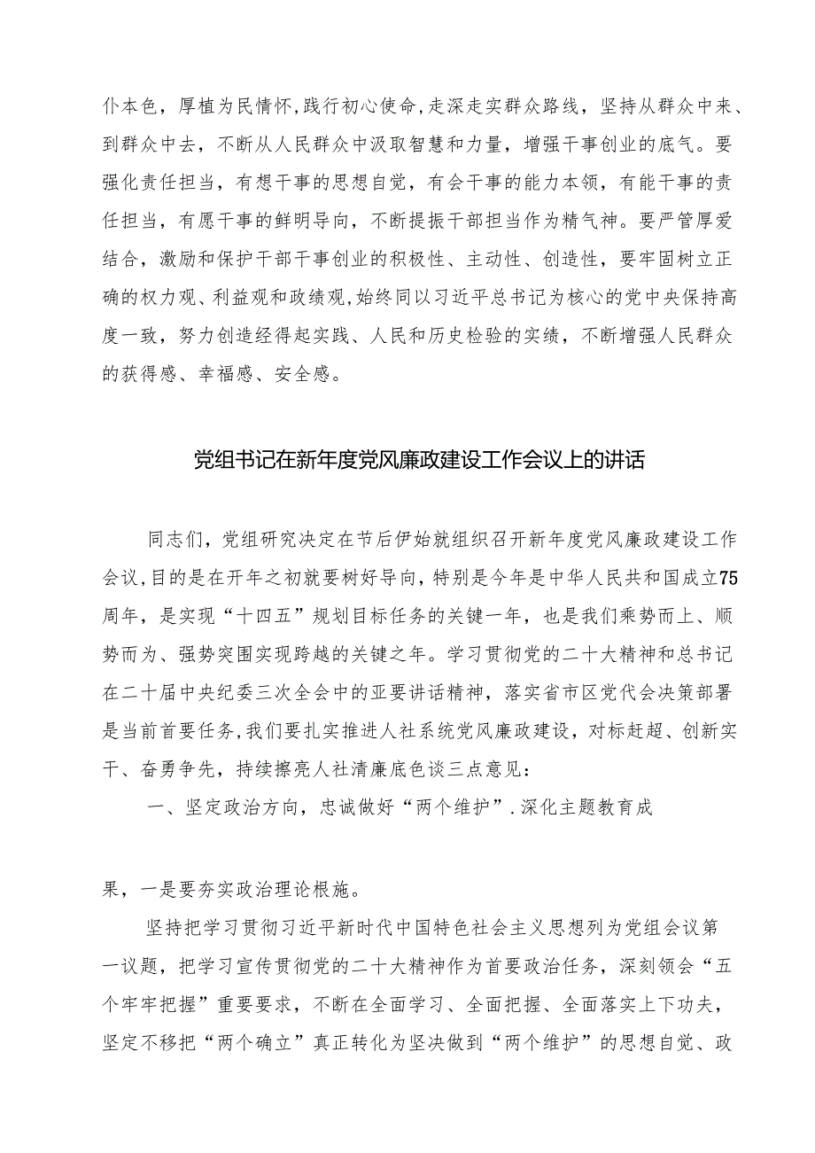 在2025年党风廉政建设工作会议上的讲话7篇（最新版）.docx_第2页