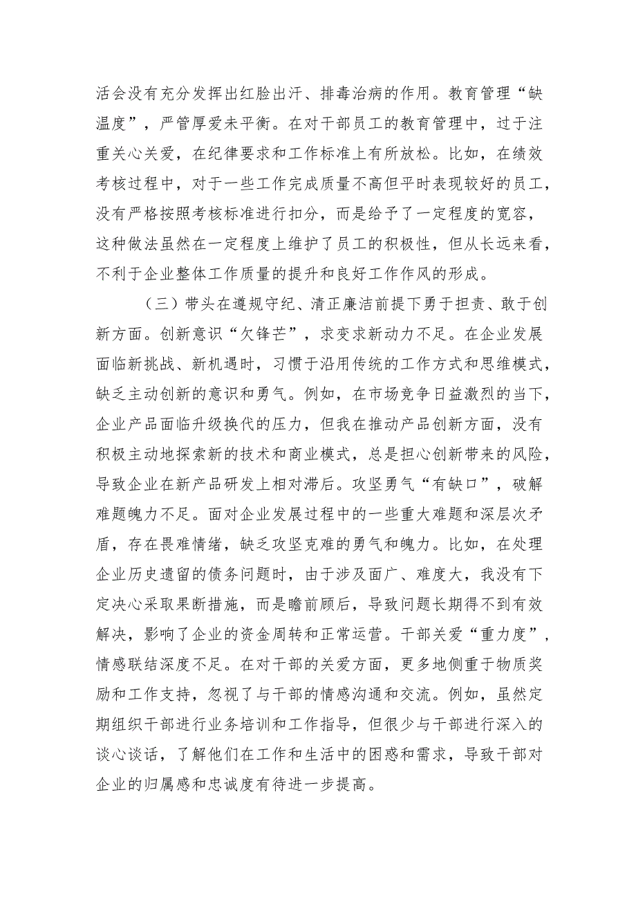 国企党委书记2024年民主生活会个人发言材料 四个带头 意识形态.docx_第3页