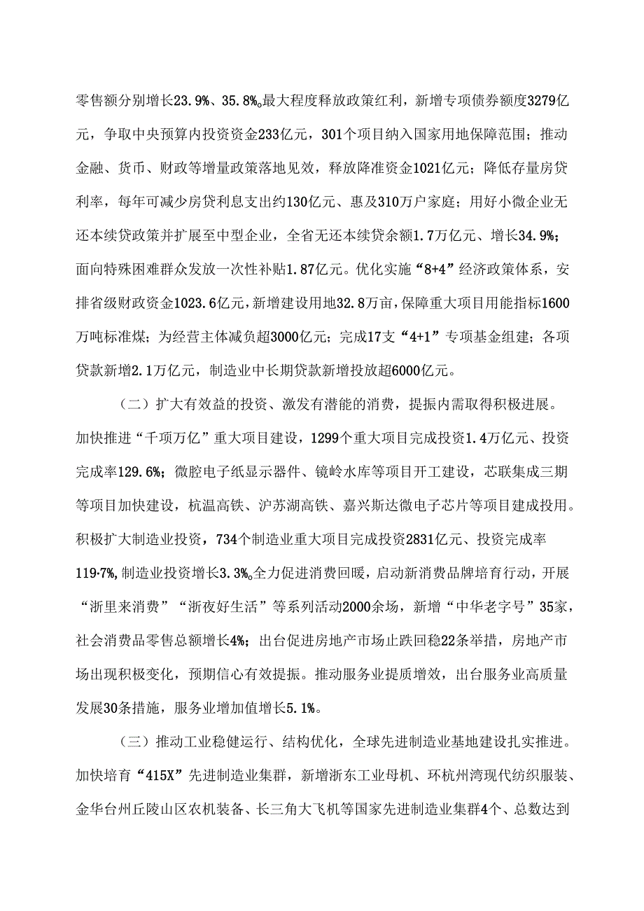 2025年浙江省政府工作报告（2025年1月14日在浙江省第十四人民代表大会第三次会议上）.docx_第2页
