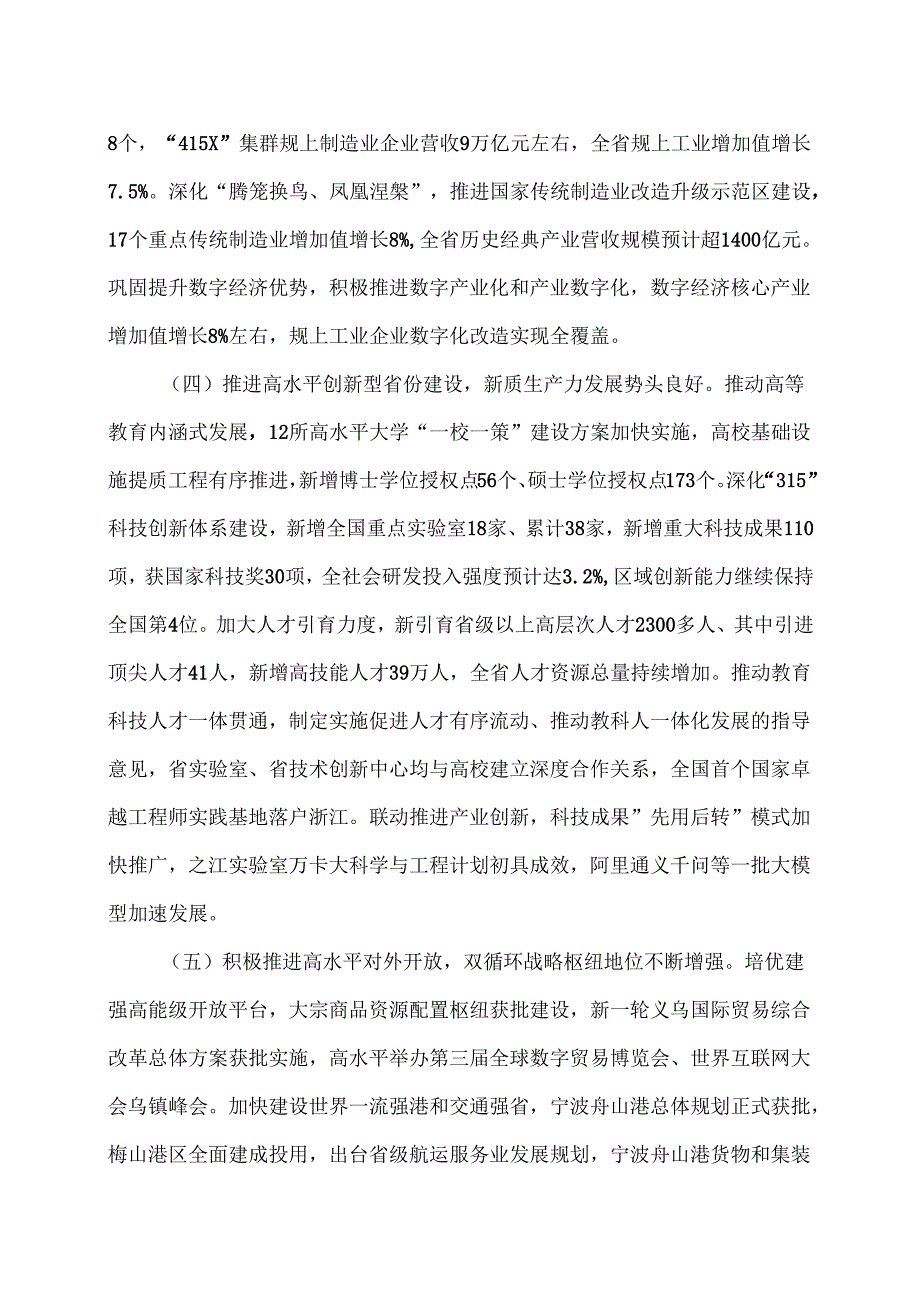 2025年浙江省政府工作报告（2025年1月14日在浙江省第十四人民代表大会第三次会议上）.docx_第3页
