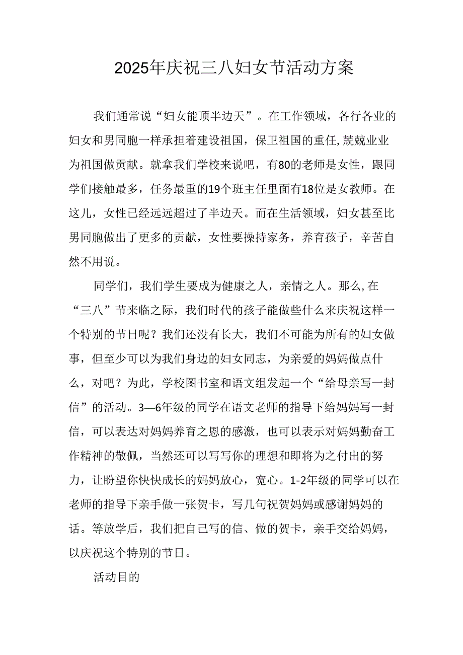 2025年企业庆祝三八妇女节活动工作方案 汇编6份.docx_第1页