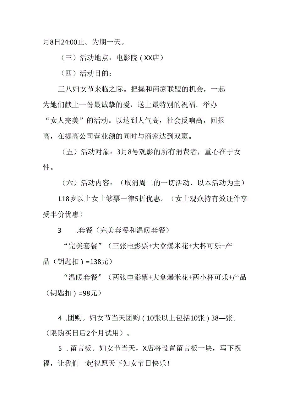 2025年企业庆祝三八妇女节活动工作方案 汇编6份.docx_第3页