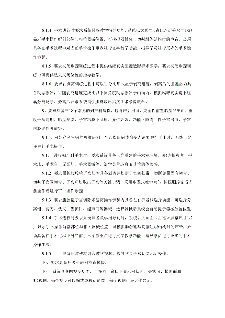 临床思维训练系统技术要求.docx_第3页
