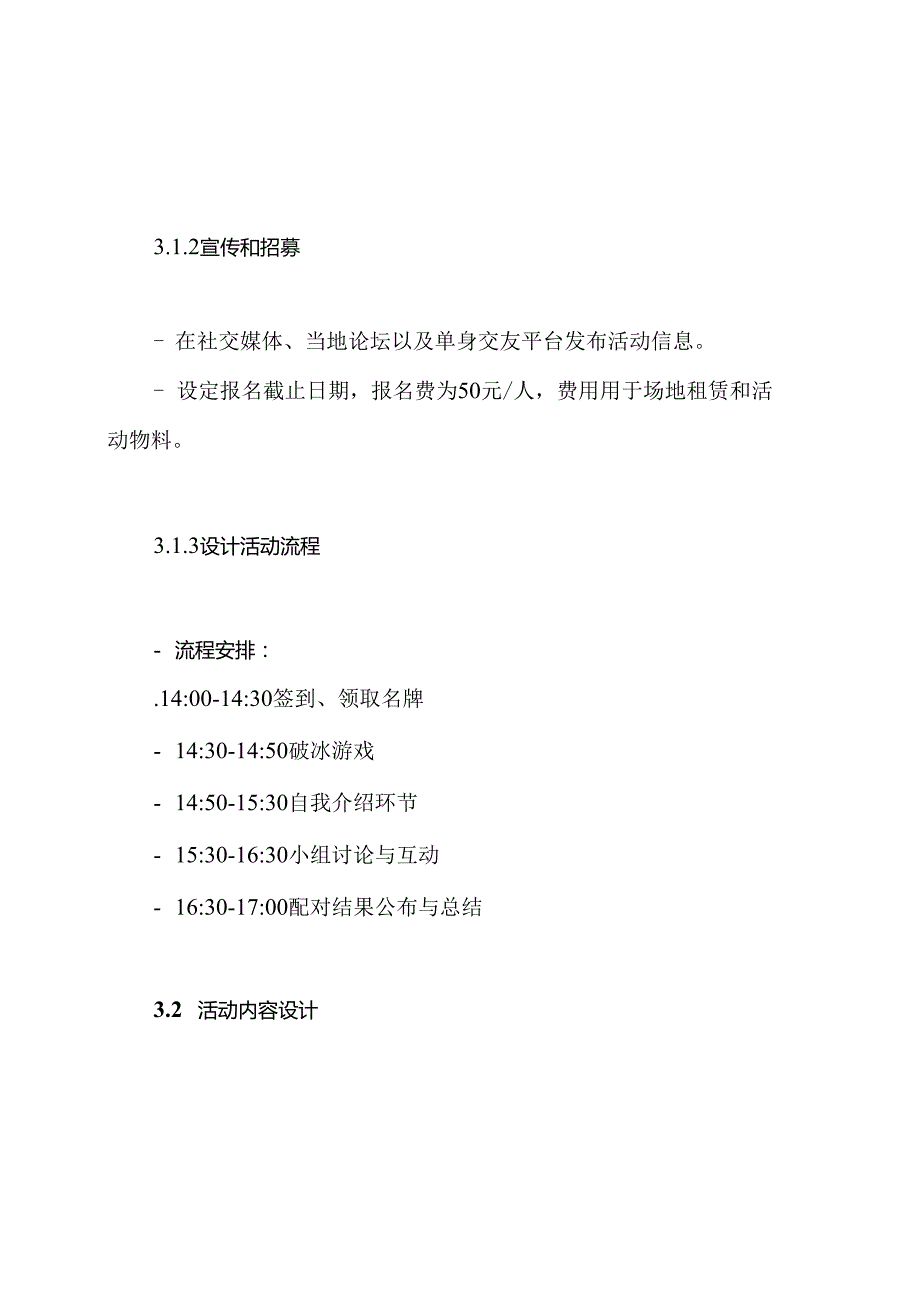 相亲联谊会策划方案.docx_第3页