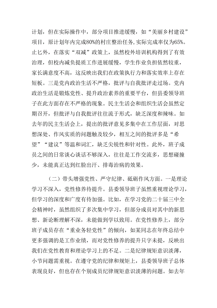 县委领导班子2024民主生活会对照检查检视剖析材料（对照：四个带头）.docx_第2页